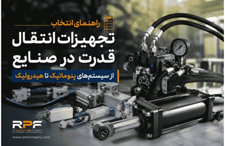 تجهیزات پنوماتیک صنعتی مورد استفاده در خطوط تولید 