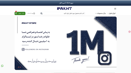 فروشگاه لباس رخت استوار فروشگاه لباس رخت استوار