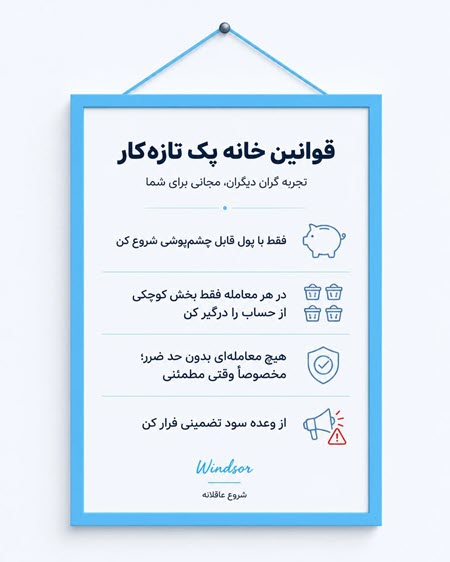 اولین معامله در ویندزور