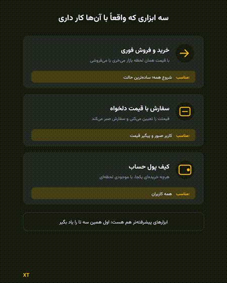 سه ابزاری که واقعاً با آن‌ها کار داری