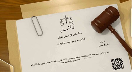 استعلام های مهم قبل از ازدواج استعلام های مهم قبل از ازدواج