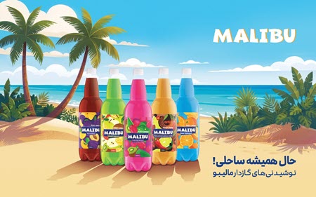 مالیبو نوشیدنی گازدار مالیبو نوشیدنی گازدار