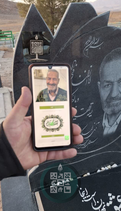 نمونه صفحه کیوارکد سنگ مزار نمونه صفحه کیوارکد سنگ مزار
