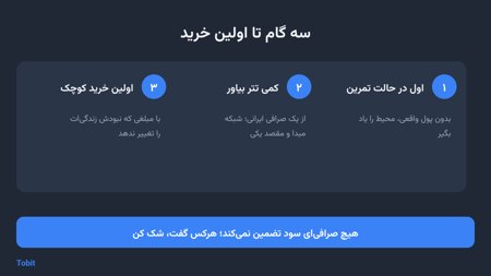 شروع کار با صرافی توبیت