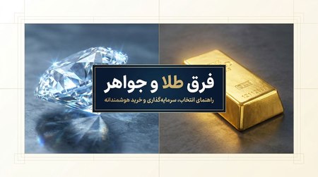 فرق طلا و جواهر فرق طلا و جواهر