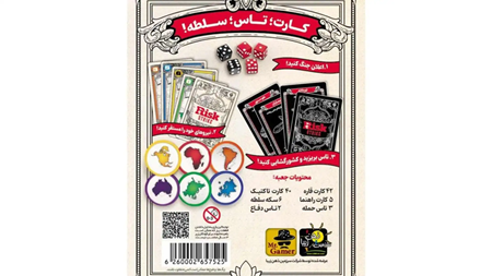 بازی ریسک کارتی Risk Strike