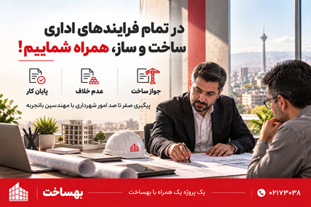 جواز، عدم خلاف و پایانکار در بهساخت