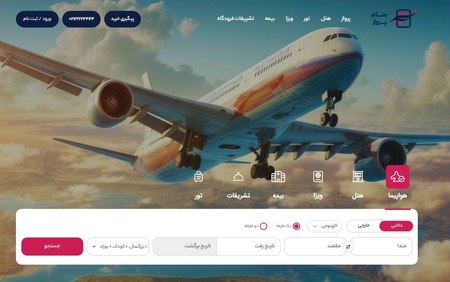 جست‌وجوی آنلاین بلیط هواپیما در سامانه سلام پرواز