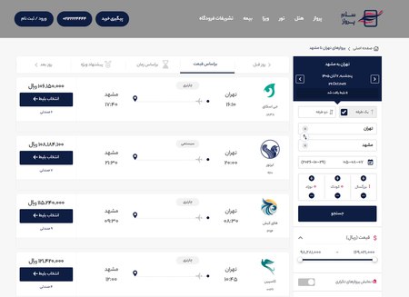 مقایسه نتایج جست‌وجوی پرواز و قیمت بلیط هواپیما