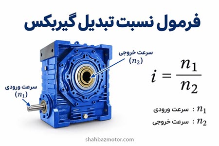 فرمول نسبت تبدیل گیربکس فرمول نسبت تبدیل گیربکس
