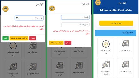 مراحل ورود به کوثر من با کد ملی و رمز یکبارمصرف مراحل ورود به کوثر من با کد ملی و رمز یکبارمصرف