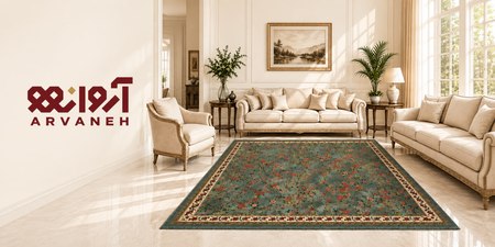 خرید فرش ماشینی برای پذیرایی