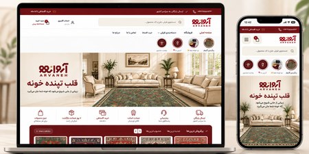 فروشگاه اینترنتی فرش آروانه فروشگاه اینترنتی فرش آروانه
