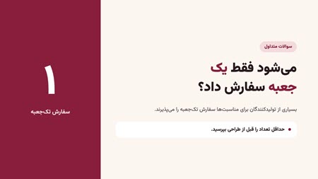 میشود فقط یک جعبه سفارش داد؟ میشود فقط یک جعبه سفارش داد؟