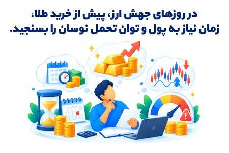 نکته مهم قبل خرید طلا نکته مهم قبل خرید طلا