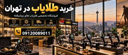 خرید طلایاب خرید طلایاب