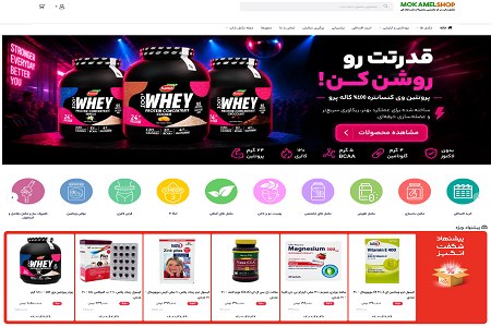 مکملشاپ؛ فروشگاه تخصصی مکملهای ورزشی و بدنسازی مکملشاپ؛ فروشگاه تخصصی مکملهای ورزشی و بدنسازی