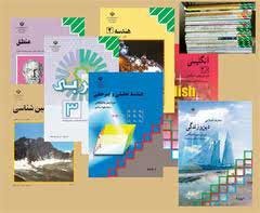 کتابهای درسی