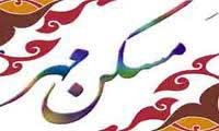 هشدار درباره پیامک جعلی مسکن مهر