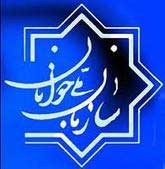 تکذیب خبر انحلال سازمان ملی جوانان