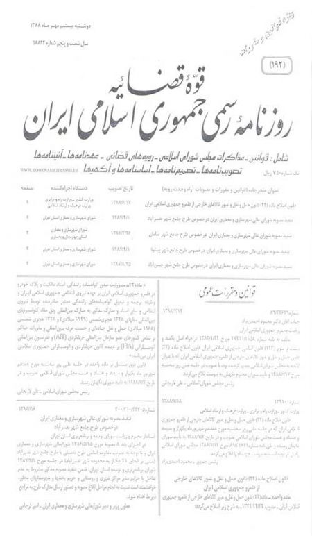 مستندات غیرقانونی بودن الزام مردم به پرداخت پول اضافی به دفاتر اسناد رسمی + افشای اسامی نمایندگان حامی طرح