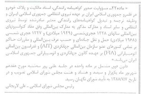مستندات غیرقانونی بودن الزام مردم به پرداخت پول اضافی به دفاتر اسناد رسمی + افشای اسامی نمایندگان حامی طرح