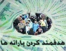 تغییر سرپرستی 2 هزار معتاد و زندانی برای دریافت یارانه