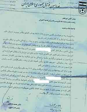 پیشنهاد رشوه به یک داور فوتبال + سند