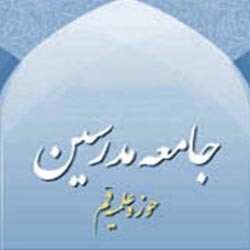 اطلاعیه جامعه مدرسین حوزه علمیه قم درباره 25 بهمن