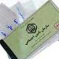 دفترچه های بیمه تغییر می کنند
