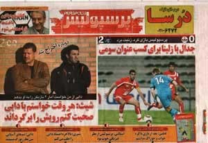 واکنش روزنامه پرسپولیس به اختلاف شیث و دایی + عکس