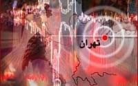هشدار كميته بين المللي بلاياي طبيعي :زلزله مهیب در سه شهر بزرگ جهان تا 10 سال آینده / تهران هم هست!
