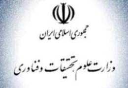 تصميم عجيب وزارت علوم : ایران را بایکوت کنید!