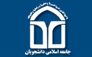 بیانیه اتحادیه جامعه اسلامی دانشجویان به مناسبت روز قدس
