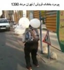 به آتشم می کشی بابا بادکنک فروش 