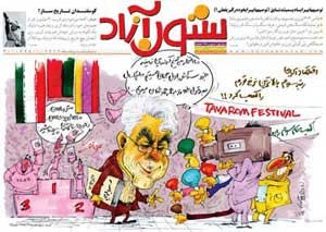 ماهنامه طنز و کاریکاتور ستون آزاد منتشر شد 