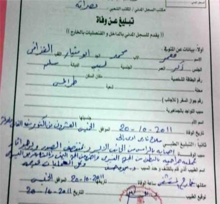 گواهی فوت قذافی منتشر شد (+عکس)