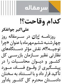 وقاحتی که دنبالش هستید ...