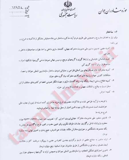 داماد احمدی نژاد: پنجاه و یک میلیارد بدهید همایش برگزار کنم!+ سند