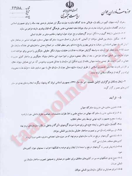 داماد احمدی نژاد: پنجاه و یک میلیارد بدهید همایش برگزار کنم!+ سند
