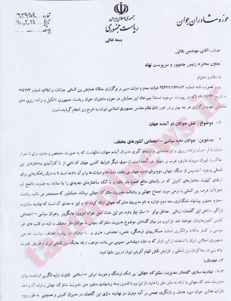 داماد احمدی نژاد: پنجاه و یک میلیارد بدهید همایش برگزار کنم!+ سند