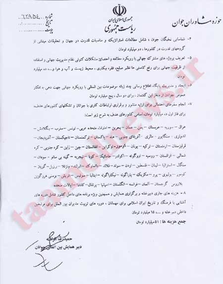 داماد احمدی نژاد: پنجاه و یک میلیارد بدهید همایش برگزار کنم!+ سند