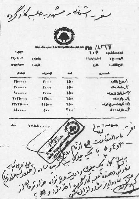 از کوبیده های سه هزار تومانی مشهد تا لشکر کشی به هتل وارویک نیویورک! 