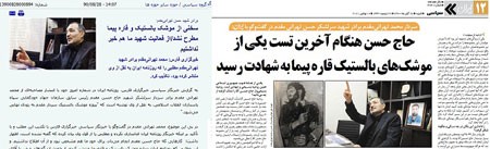 رونویسی رسانه جریان انحرافی از دست رسانه های غربی
