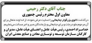 دولت باز هم رحیمی را «دکتر» کرد!