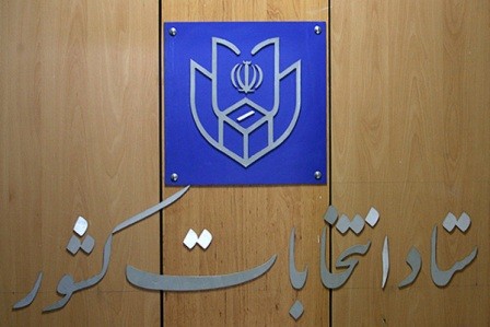 ردصلاحیت طرفداران ولایت و دولت