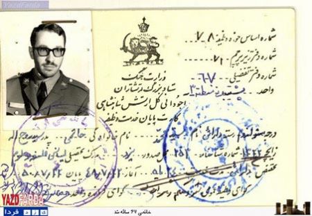 خاتمی,محمدخاتمی,عکس کارت پایان خدمت خاتمی,اخبار سیاسی,اخبار ایران    