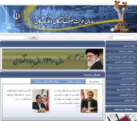 سایت سازمان حمایت مصرف کنندگان و  
