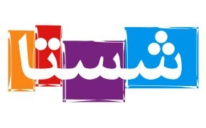    شستا ,مجموعه شستا ,شستا  چیست