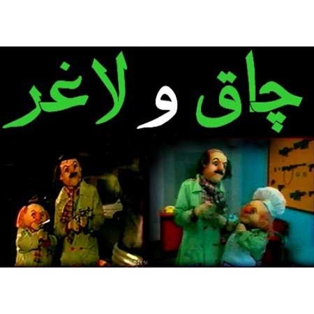 ,چاق و لاغر,مجموعه چاق و لاغر,فیلم چاق و لاغر,عکس چاق و لاغر چاق و لاغر,مجموعه چاق و لاغر,فیلم چاق و لاغر,عکس چاق و لاغر